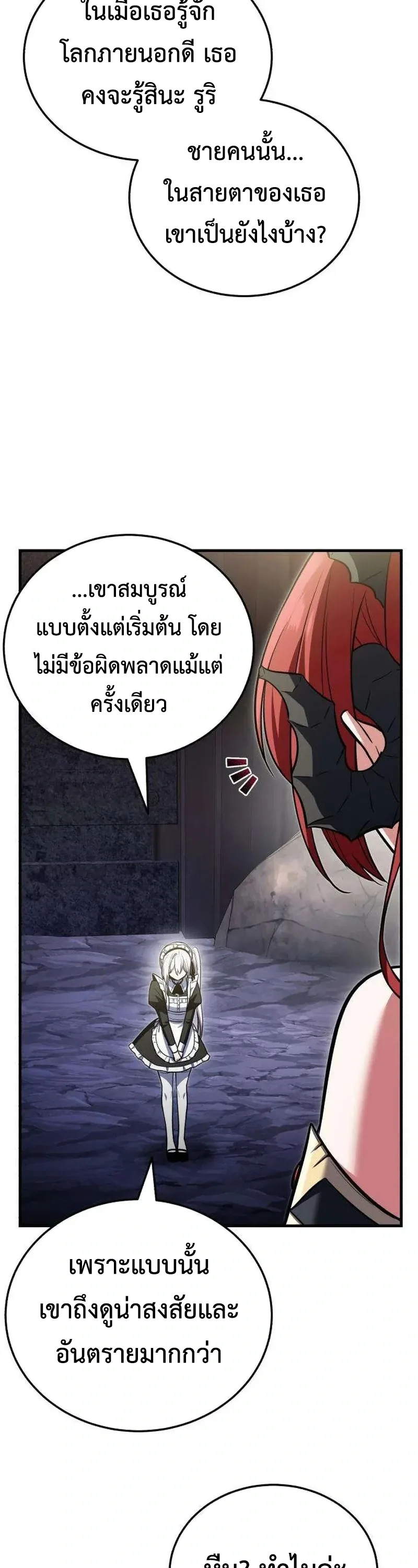 I Married the Dragon I Killed ฉันแต่งงานกับมังกรที่ฉันฆ่า ตอนที่ 4 หน้า 55