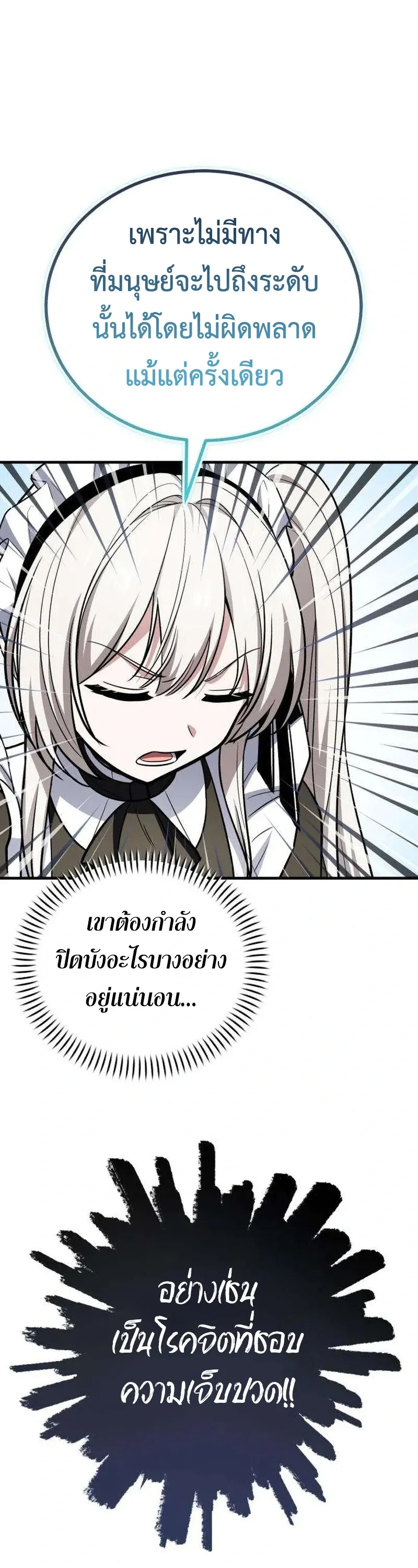 I Married the Dragon I Killed ฉันแต่งงานกับมังกรที่ฉันฆ่า ตอนที่ 4 หน้า 57