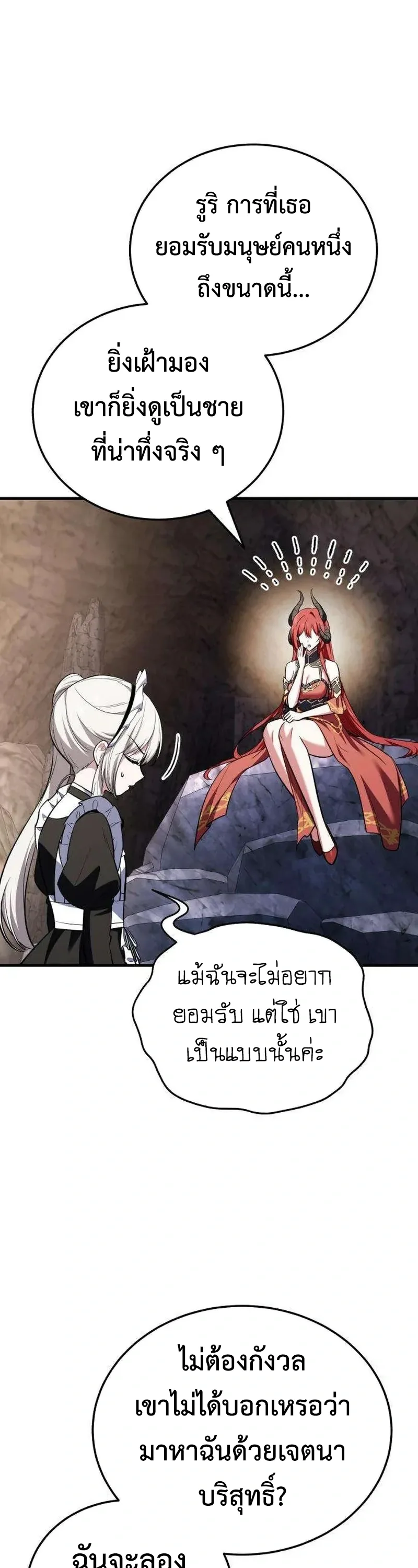 I Married the Dragon I Killed ฉันแต่งงานกับมังกรที่ฉันฆ่า ตอนที่ 4 หน้า 58