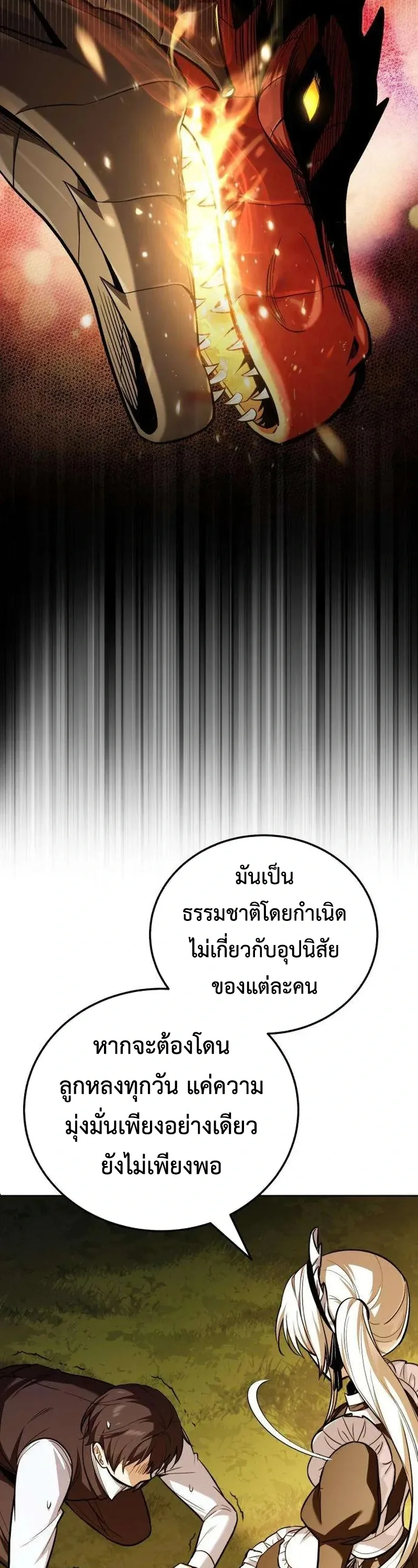 I Married the Dragon I Killed ฉันแต่งงานกับมังกรที่ฉันฆ่า ตอนที่ 4 หน้า 6