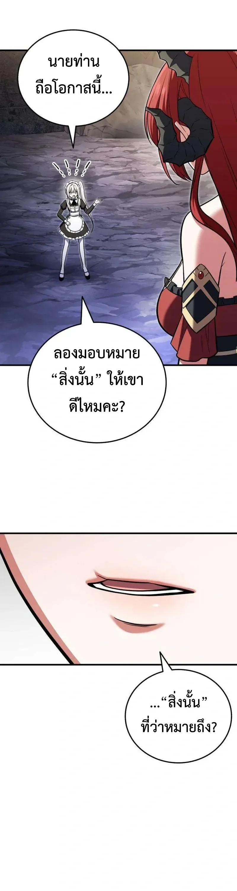 I Married the Dragon I Killed ฉันแต่งงานกับมังกรที่ฉันฆ่า ตอนที่ 4 หน้า 61
