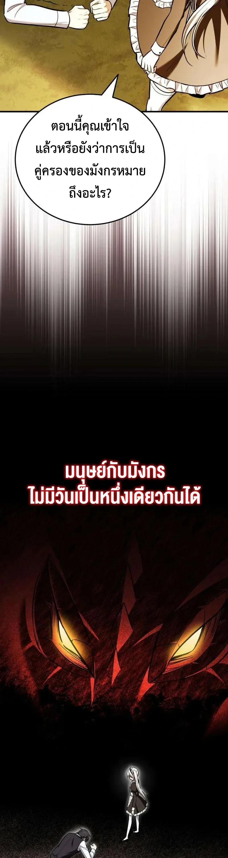 I Married the Dragon I Killed ฉันแต่งงานกับมังกรที่ฉันฆ่า ตอนที่ 4 หน้า 7