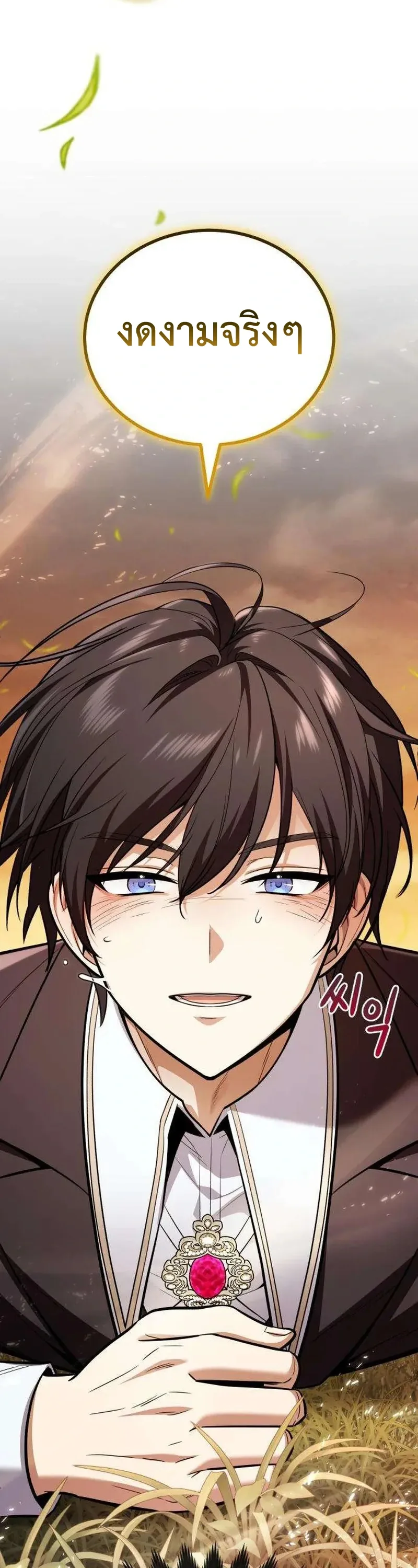 I Married the Dragon I Killed ฉันแต่งงานกับมังกรที่ฉันฆ่า ตอนที่ 4 หน้า 9