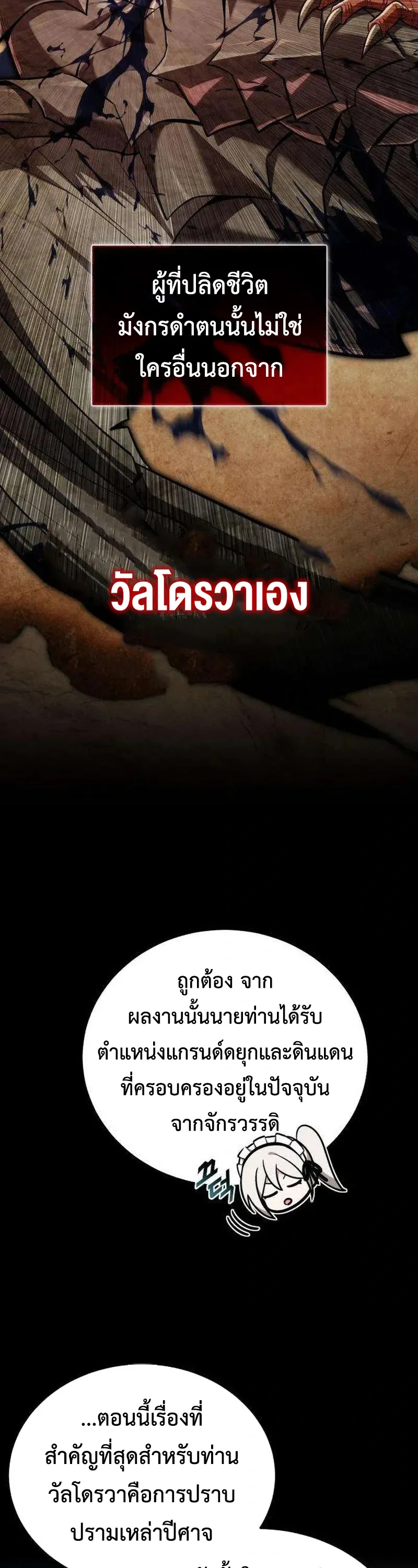 I Married the Dragon I Killed ฉันแต่งงานกับมังกรที่ฉันฆ่า ตอนที่ 5 หน้า 10