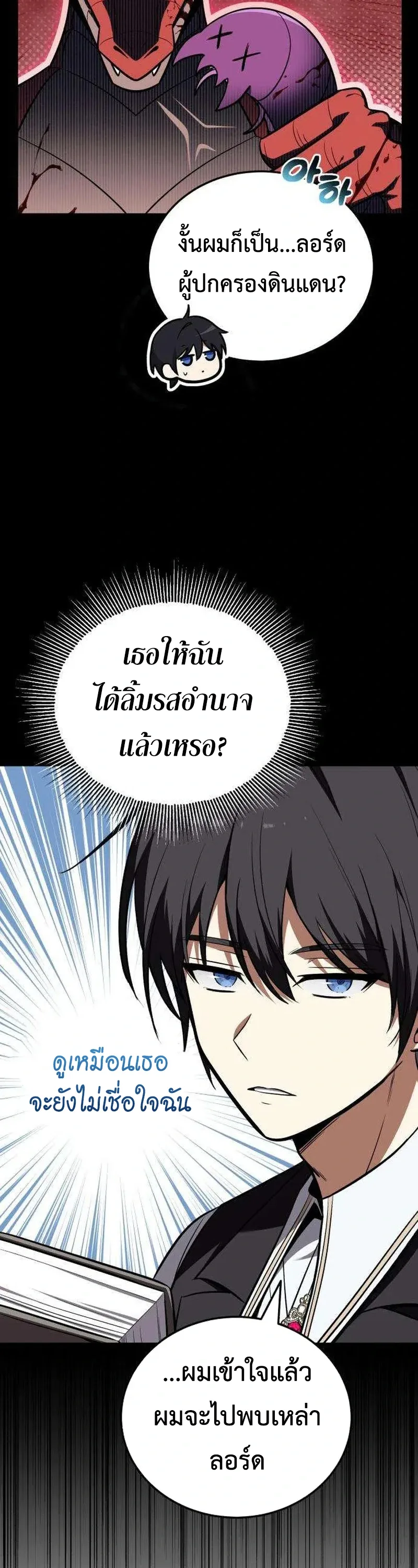 I Married the Dragon I Killed ฉันแต่งงานกับมังกรที่ฉันฆ่า ตอนที่ 5 หน้า 12