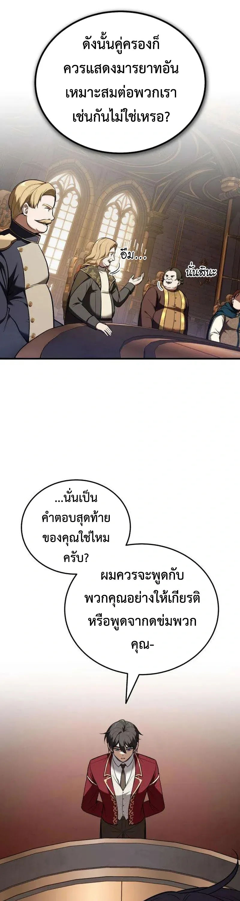 I Married the Dragon I Killed ฉันแต่งงานกับมังกรที่ฉันฆ่า ตอนที่ 5 หน้า 17