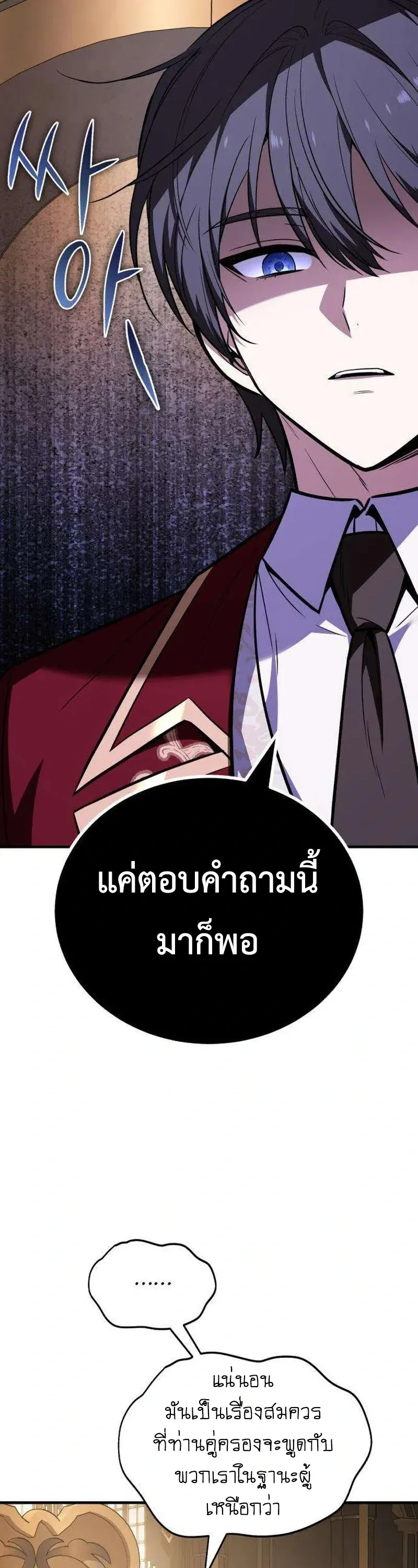 I Married the Dragon I Killed ฉันแต่งงานกับมังกรที่ฉันฆ่า ตอนที่ 5 หน้า 18