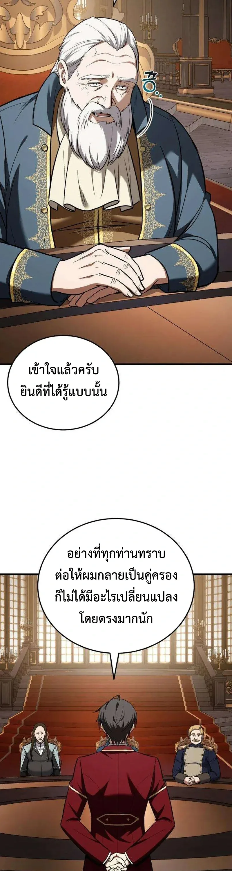 I Married the Dragon I Killed ฉันแต่งงานกับมังกรที่ฉันฆ่า ตอนที่ 5 หน้า 19