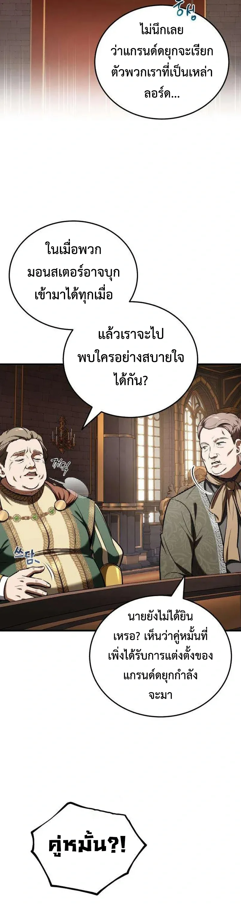 I Married the Dragon I Killed ฉันแต่งงานกับมังกรที่ฉันฆ่า ตอนที่ 5 หน้า 2