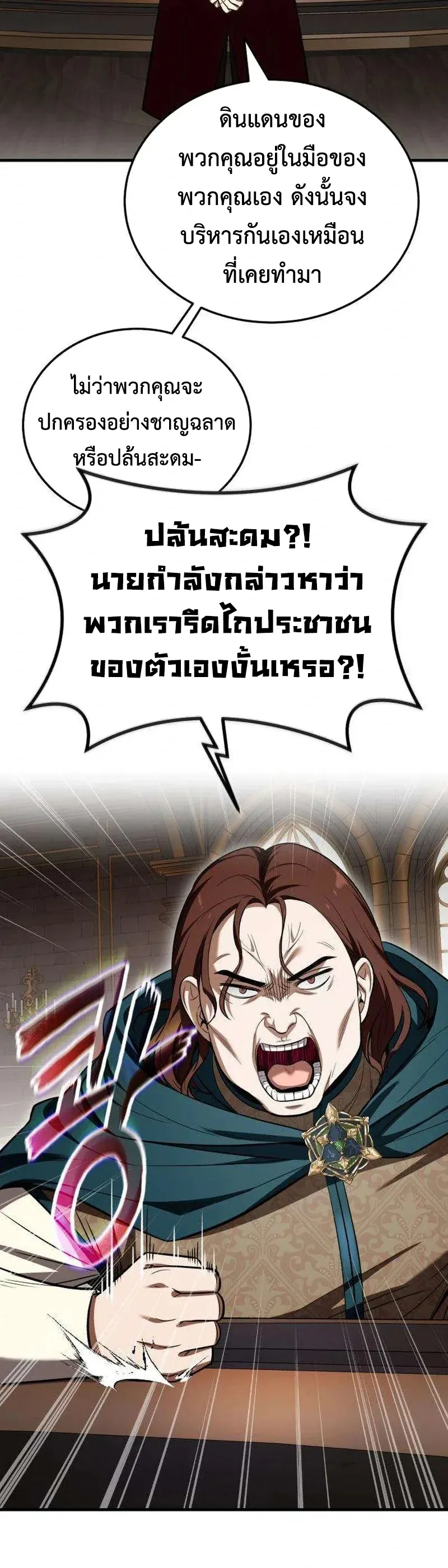 I Married the Dragon I Killed ฉันแต่งงานกับมังกรที่ฉันฆ่า ตอนที่ 5 หน้า 20