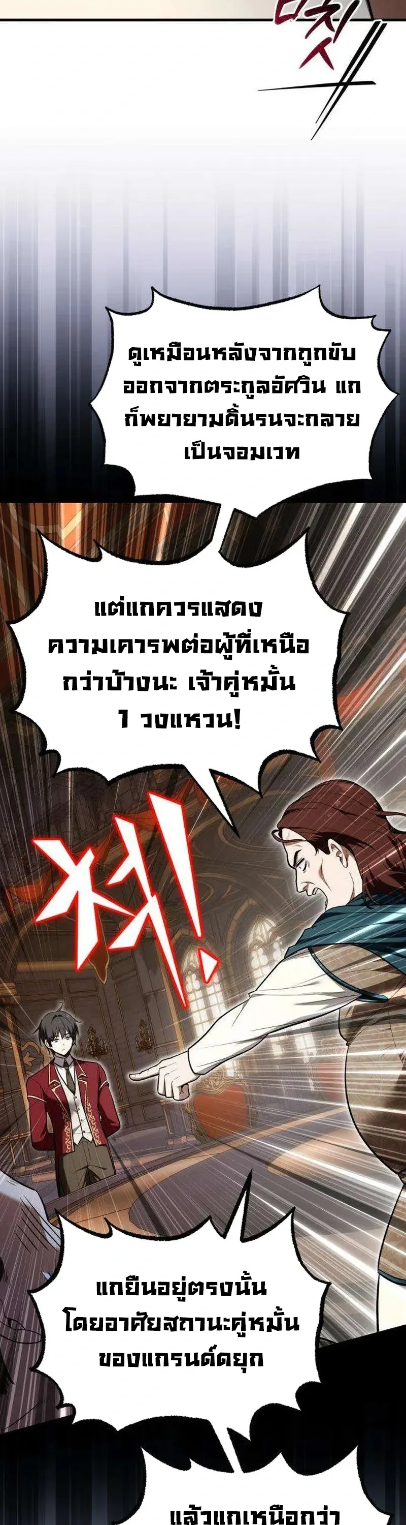 I Married the Dragon I Killed ฉันแต่งงานกับมังกรที่ฉันฆ่า ตอนที่ 5 หน้า 22