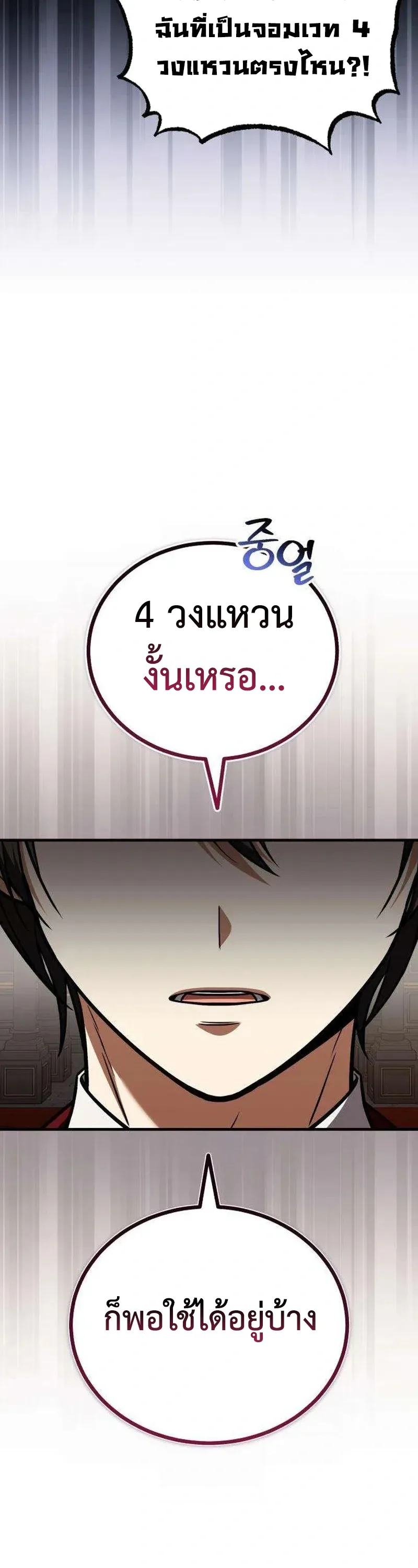 I Married the Dragon I Killed ฉันแต่งงานกับมังกรที่ฉันฆ่า ตอนที่ 5 หน้า 23