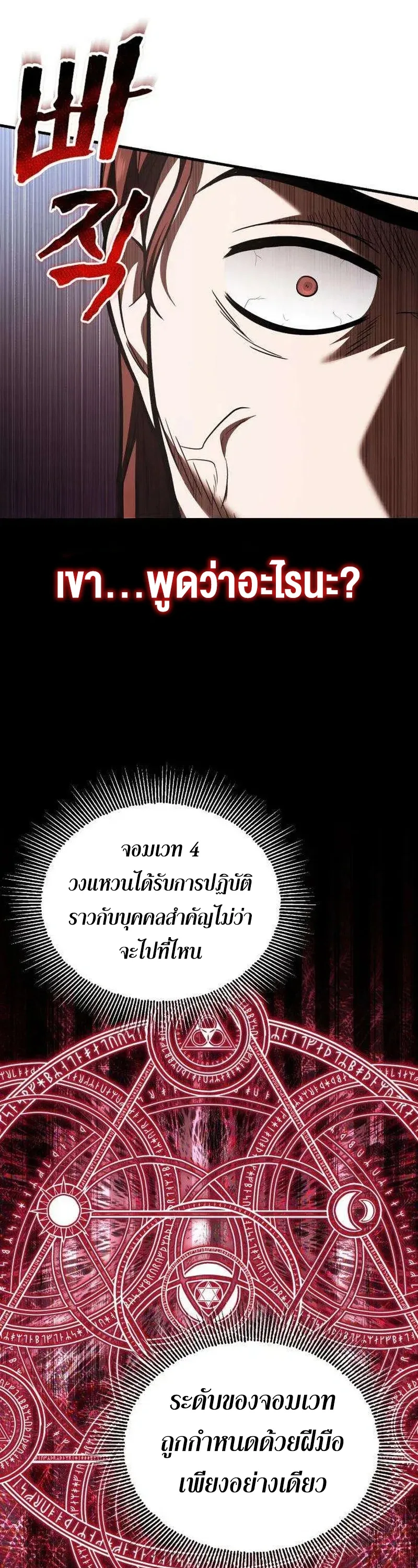 I Married the Dragon I Killed ฉันแต่งงานกับมังกรที่ฉันฆ่า ตอนที่ 5 หน้า 24