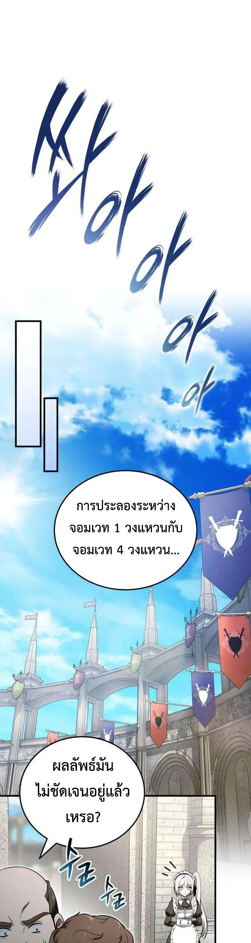 I Married the Dragon I Killed ฉันแต่งงานกับมังกรที่ฉันฆ่า ตอนที่ 5 หน้า 28