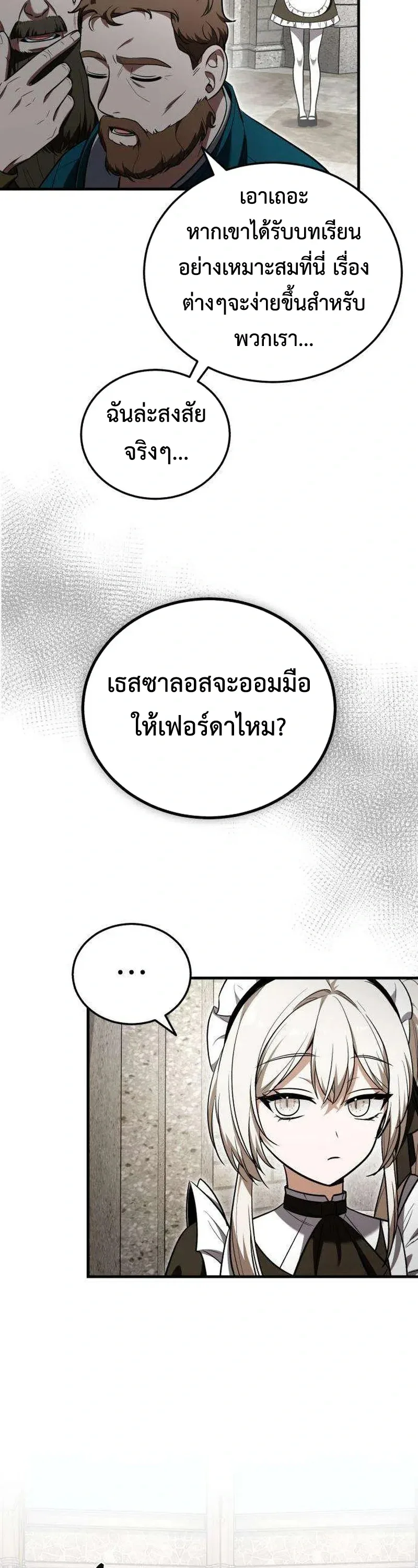 I Married the Dragon I Killed ฉันแต่งงานกับมังกรที่ฉันฆ่า ตอนที่ 5 หน้า 29