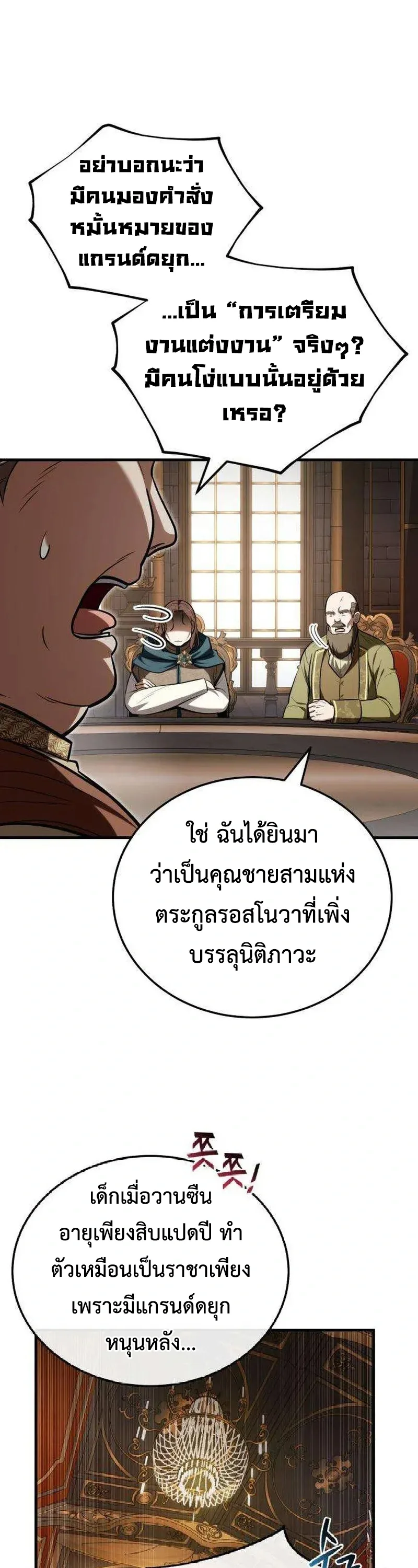 I Married the Dragon I Killed ฉันแต่งงานกับมังกรที่ฉันฆ่า ตอนที่ 5 หน้า 3