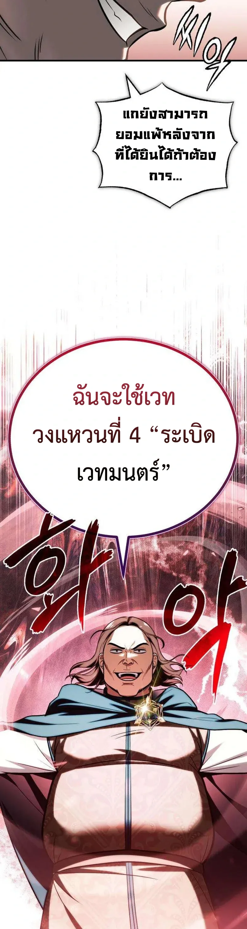 I Married the Dragon I Killed ฉันแต่งงานกับมังกรที่ฉันฆ่า ตอนที่ 5 หน้า 32
