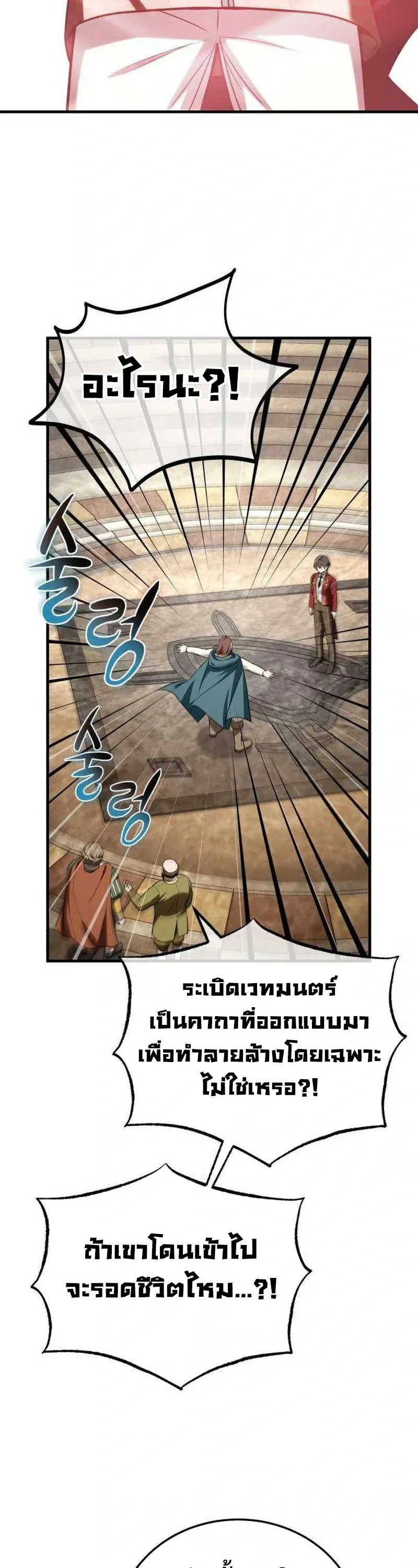 I Married the Dragon I Killed ฉันแต่งงานกับมังกรที่ฉันฆ่า ตอนที่ 5 หน้า 33