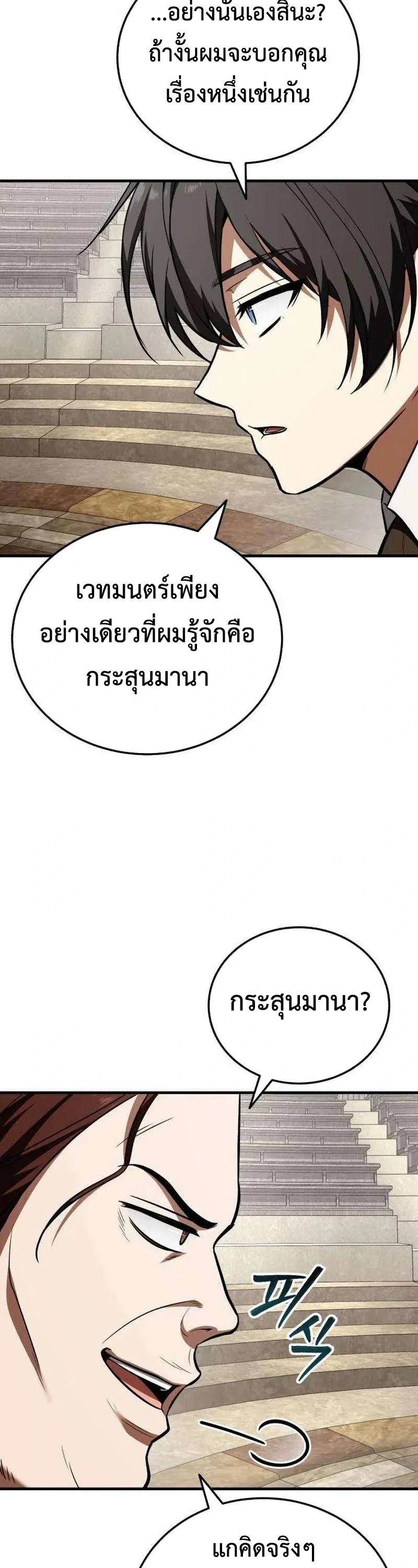 I Married the Dragon I Killed ฉันแต่งงานกับมังกรที่ฉันฆ่า ตอนที่ 5 หน้า 34