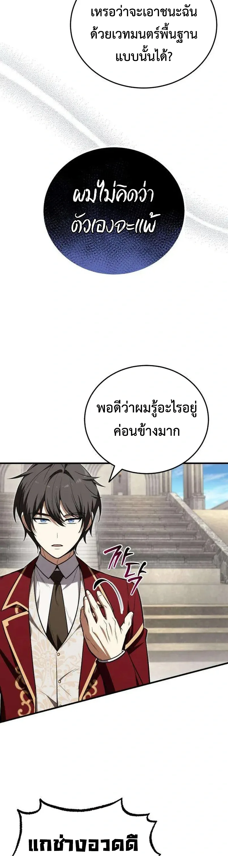 I Married the Dragon I Killed ฉันแต่งงานกับมังกรที่ฉันฆ่า ตอนที่ 5 หน้า 35