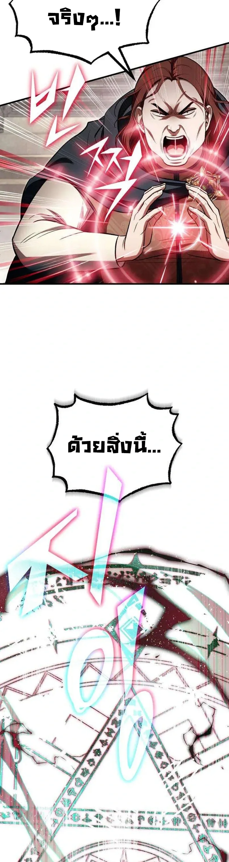 I Married the Dragon I Killed ฉันแต่งงานกับมังกรที่ฉันฆ่า ตอนที่ 5 หน้า 36