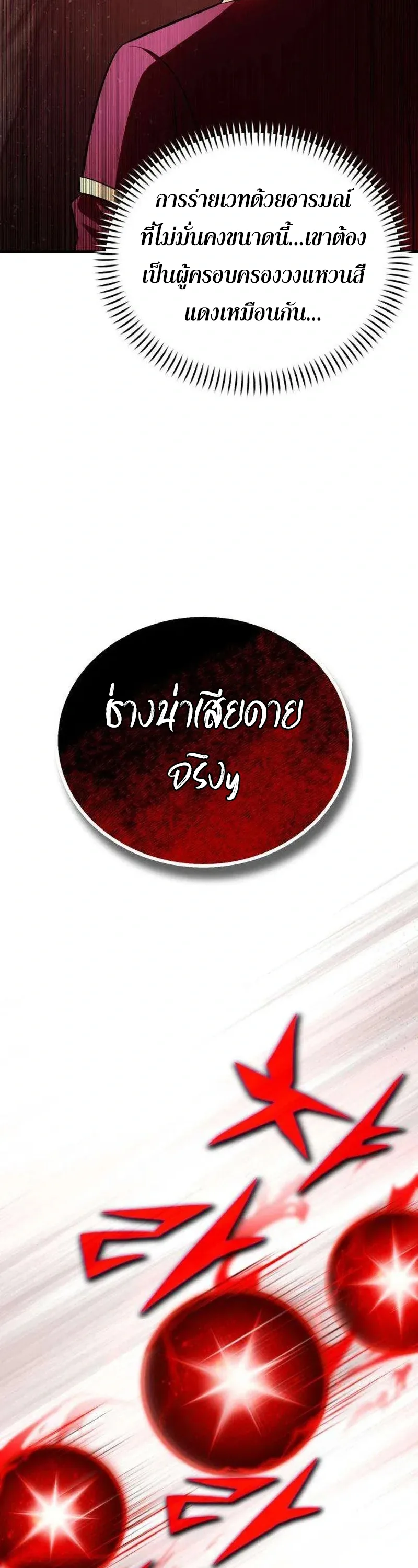 I Married the Dragon I Killed ฉันแต่งงานกับมังกรที่ฉันฆ่า ตอนที่ 5 หน้า 38