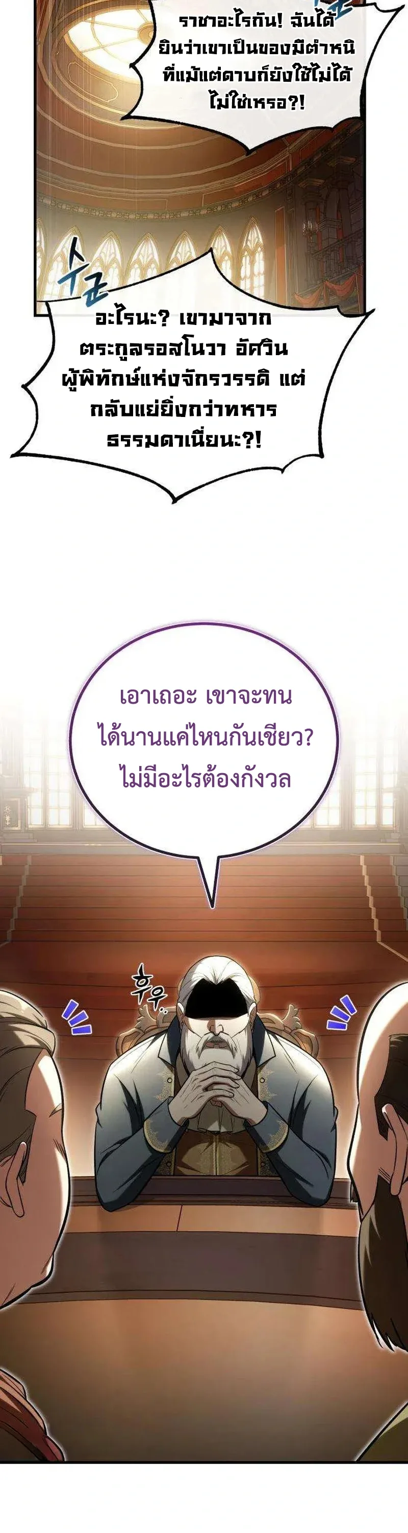 I Married the Dragon I Killed ฉันแต่งงานกับมังกรที่ฉันฆ่า ตอนที่ 5 หน้า 4