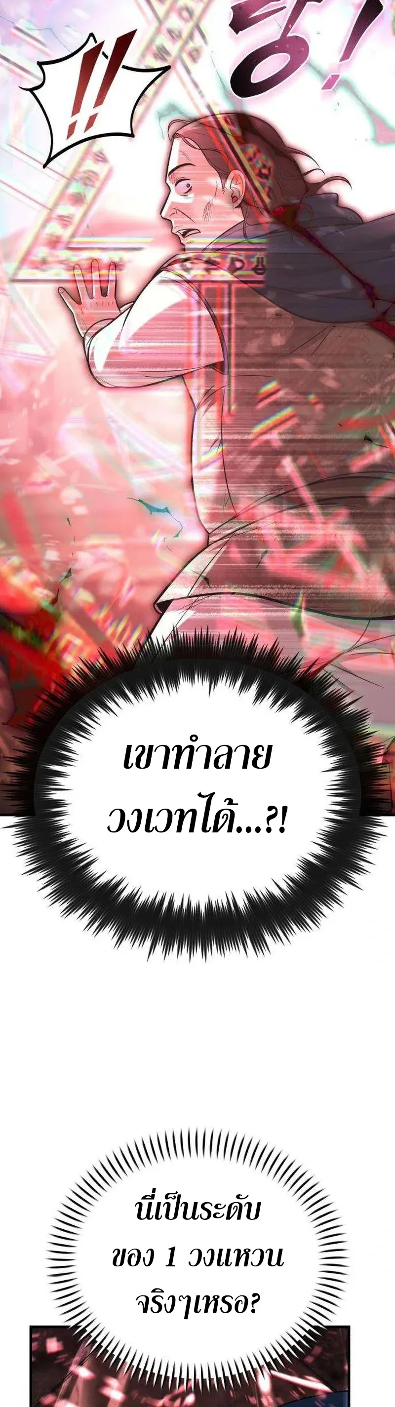 I Married the Dragon I Killed ฉันแต่งงานกับมังกรที่ฉันฆ่า ตอนที่ 5 หน้า 44