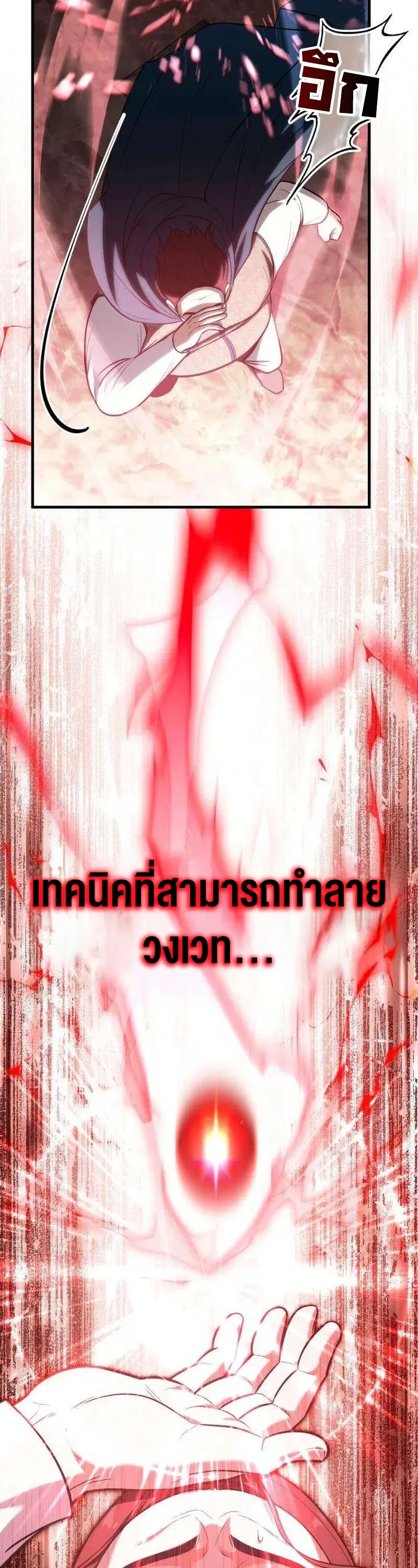 I Married the Dragon I Killed ฉันแต่งงานกับมังกรที่ฉันฆ่า ตอนที่ 5 หน้า 45