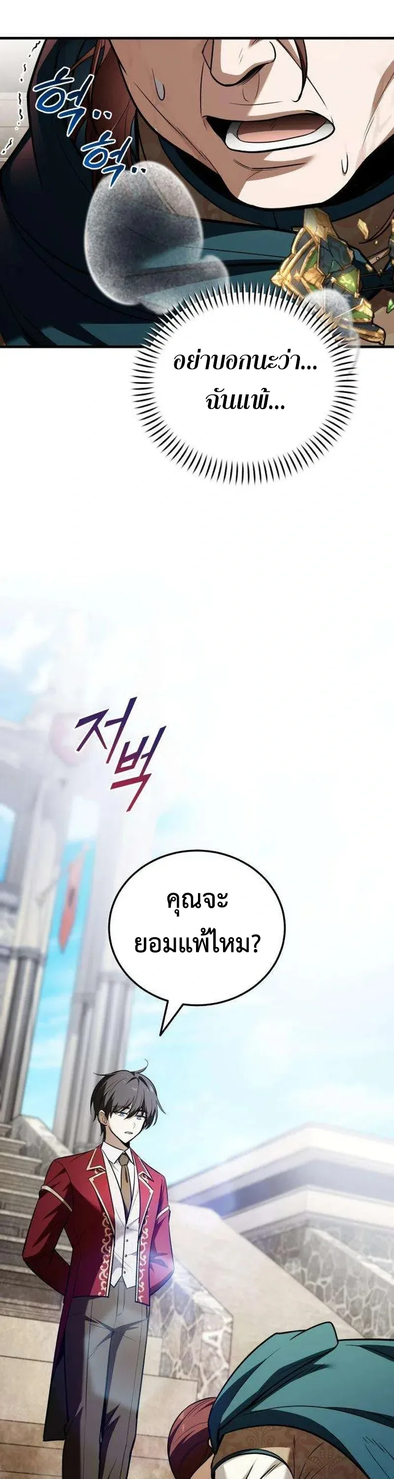 I Married the Dragon I Killed ฉันแต่งงานกับมังกรที่ฉันฆ่า ตอนที่ 5 หน้า 48