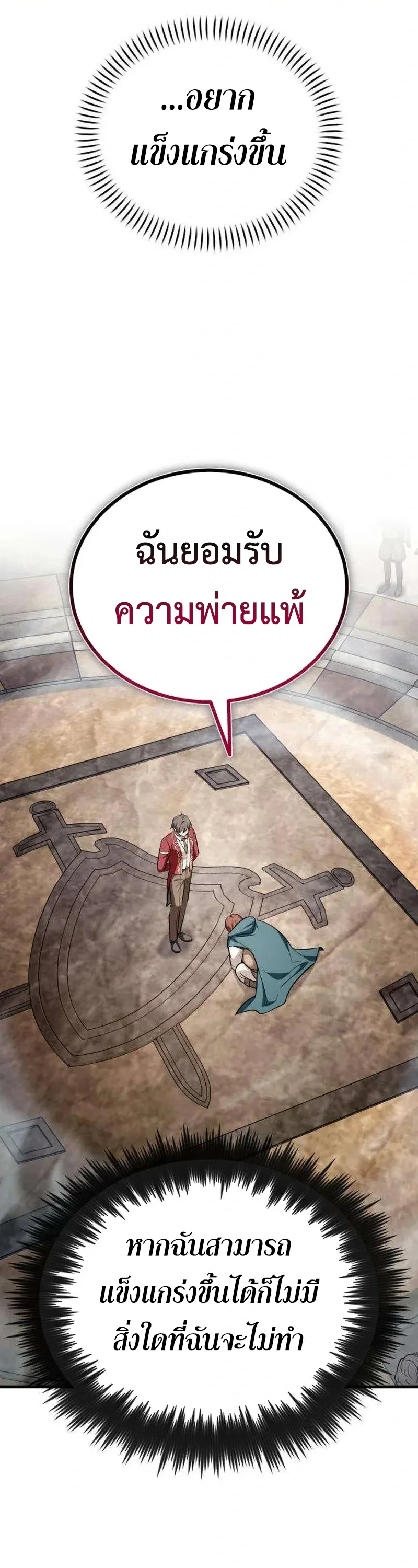 I Married the Dragon I Killed ฉันแต่งงานกับมังกรที่ฉันฆ่า ตอนที่ 5 หน้า 51