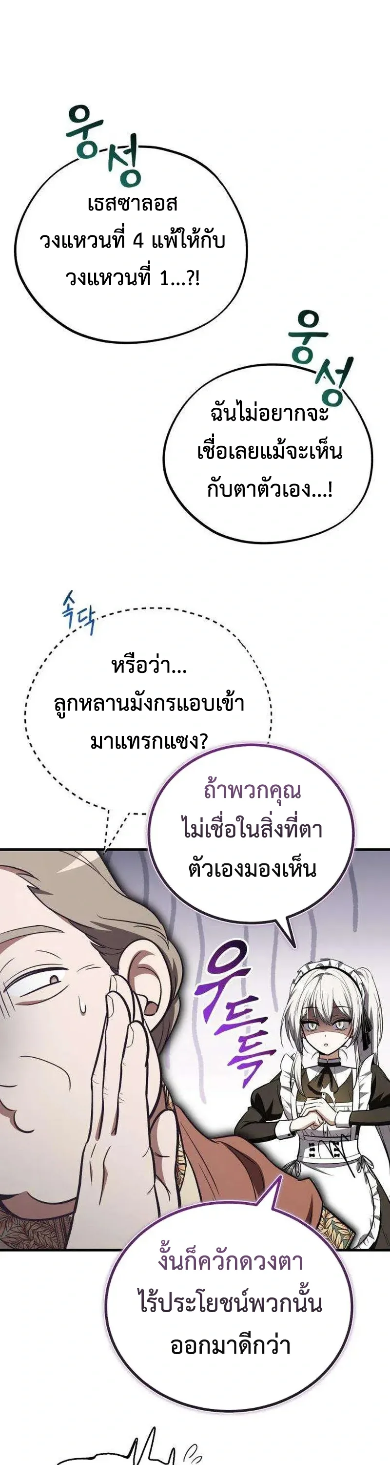 I Married the Dragon I Killed ฉันแต่งงานกับมังกรที่ฉันฆ่า ตอนที่ 5 หน้า 52
