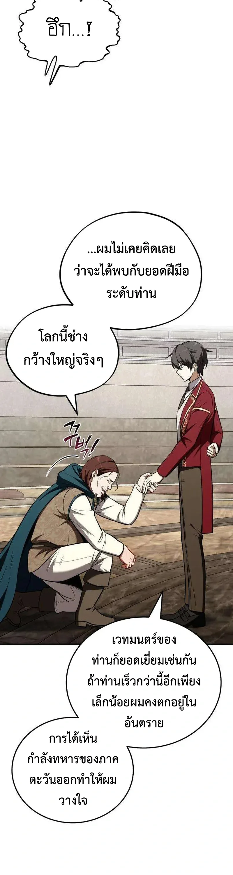 I Married the Dragon I Killed ฉันแต่งงานกับมังกรที่ฉันฆ่า ตอนที่ 5 หน้า 53