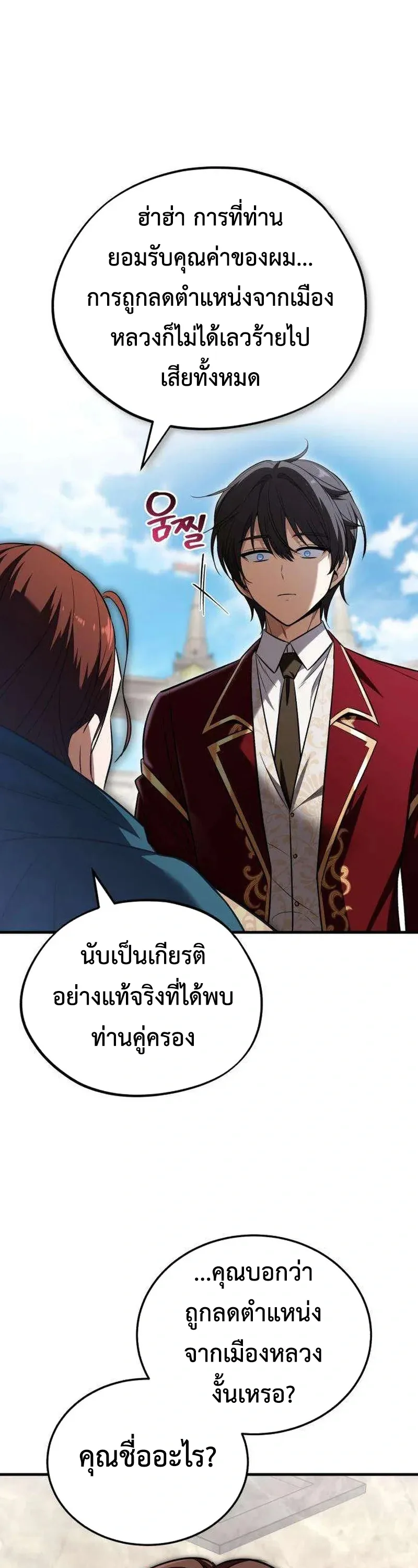 I Married the Dragon I Killed ฉันแต่งงานกับมังกรที่ฉันฆ่า ตอนที่ 5 หน้า 54