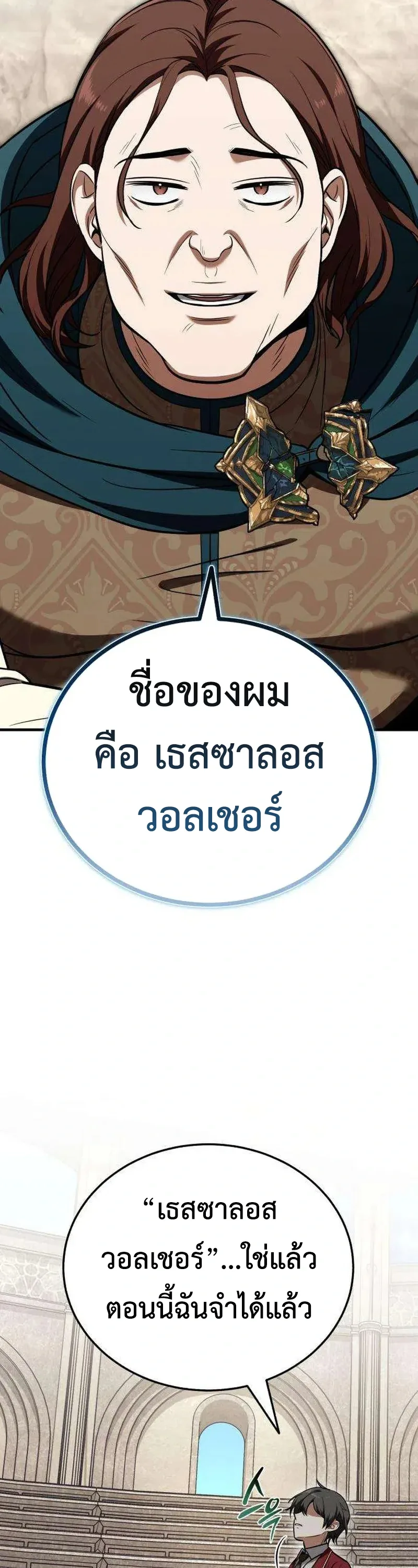 I Married the Dragon I Killed ฉันแต่งงานกับมังกรที่ฉันฆ่า ตอนที่ 5 หน้า 55