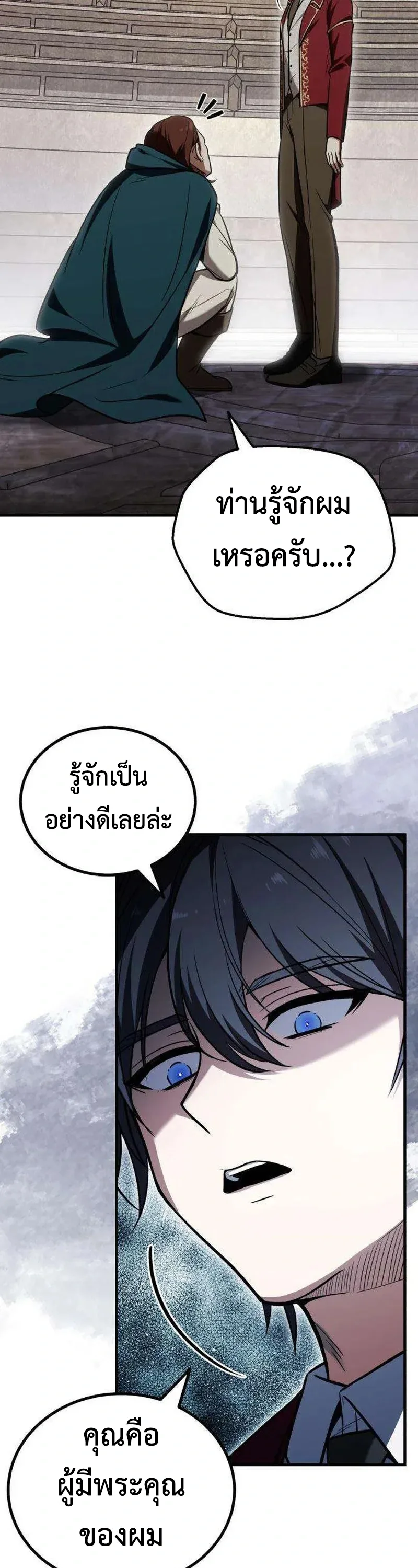I Married the Dragon I Killed ฉันแต่งงานกับมังกรที่ฉันฆ่า ตอนที่ 5 หน้า 56