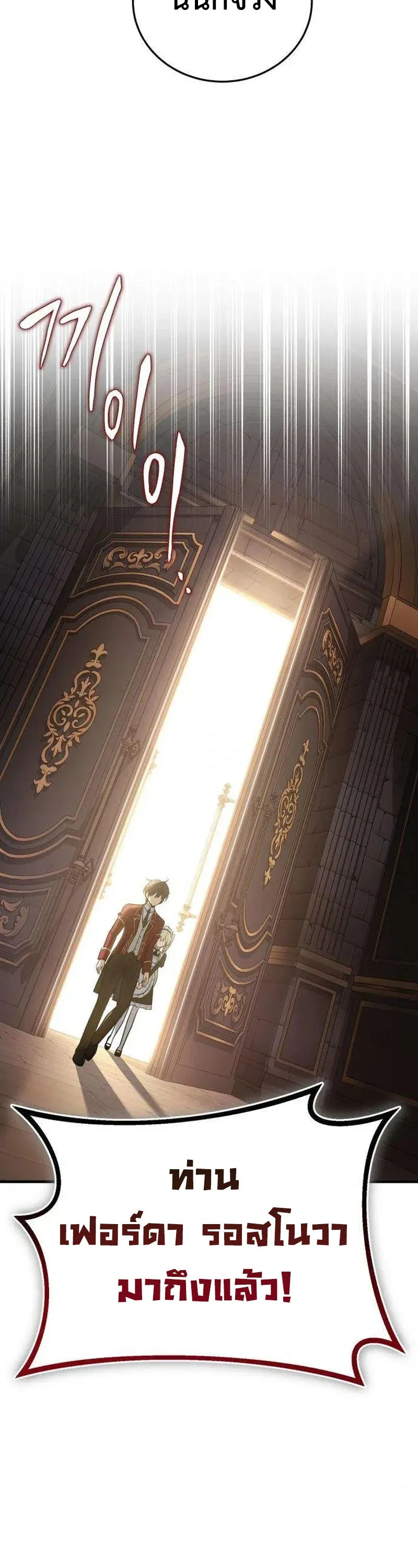 I Married the Dragon I Killed ฉันแต่งงานกับมังกรที่ฉันฆ่า ตอนที่ 5 หน้า 6