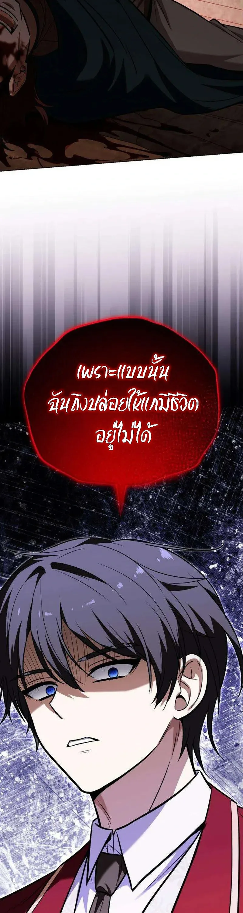 I Married the Dragon I Killed ฉันแต่งงานกับมังกรที่ฉันฆ่า ตอนที่ 5 หน้า 60