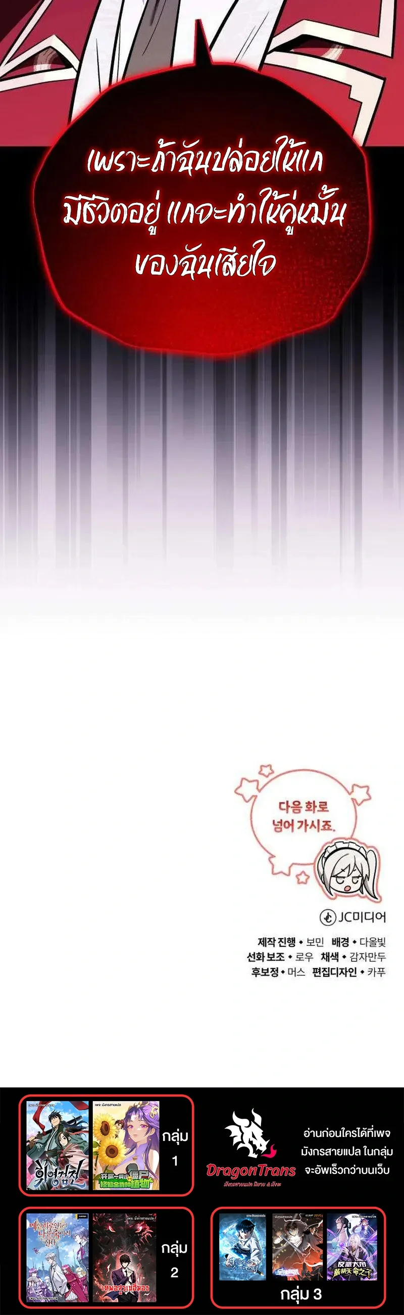 I Married the Dragon I Killed ฉันแต่งงานกับมังกรที่ฉันฆ่า ตอนที่ 5 หน้า 61