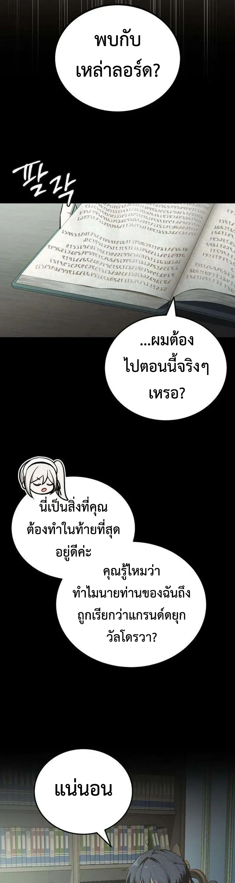 I Married the Dragon I Killed ฉันแต่งงานกับมังกรที่ฉันฆ่า ตอนที่ 5 หน้า 8