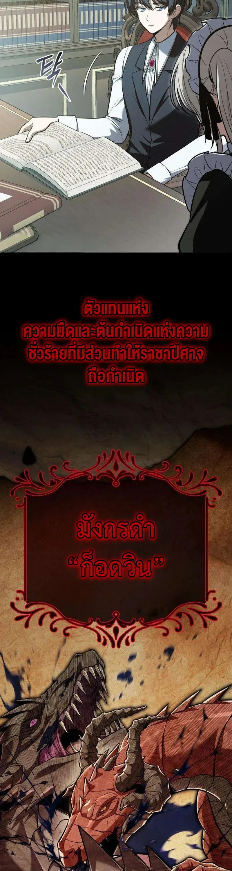 I Married the Dragon I Killed ฉันแต่งงานกับมังกรที่ฉันฆ่า ตอนที่ 5 หน้า 9