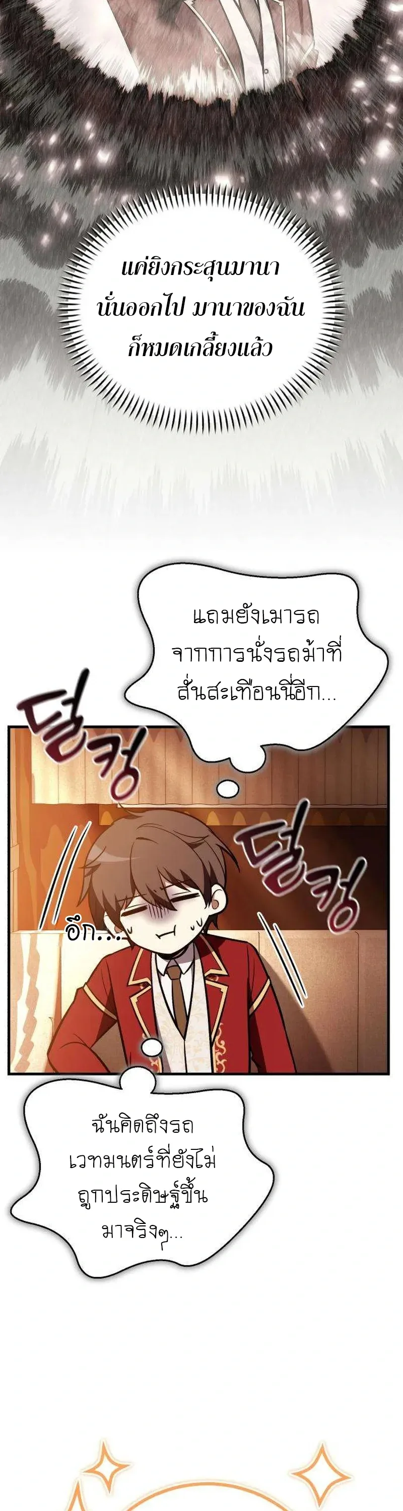 I Married the Dragon I Killed ฉันแต่งงานกับมังกรที่ฉันฆ่า ตอนที่ 6 หน้า 13