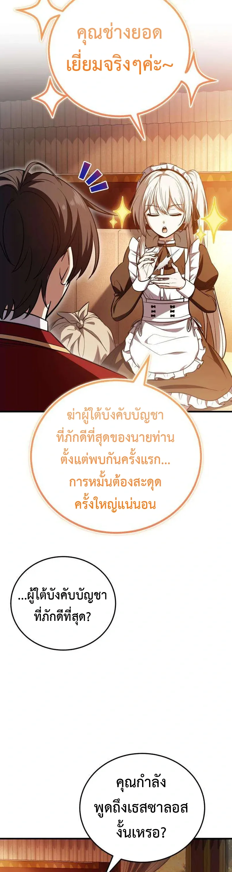 I Married the Dragon I Killed ฉันแต่งงานกับมังกรที่ฉันฆ่า ตอนที่ 6 หน้า 14