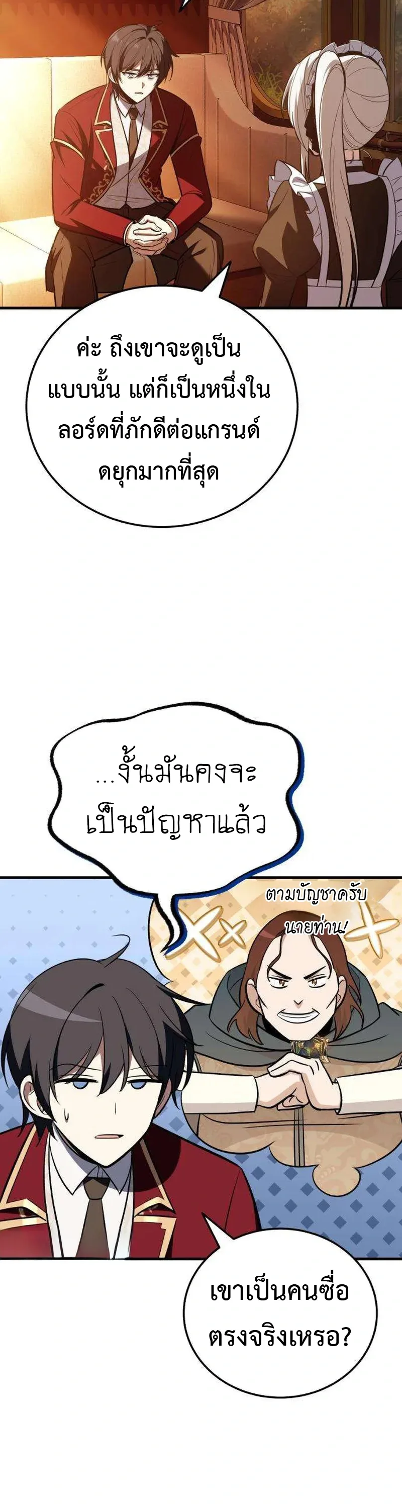 I Married the Dragon I Killed ฉันแต่งงานกับมังกรที่ฉันฆ่า ตอนที่ 6 หน้า 15