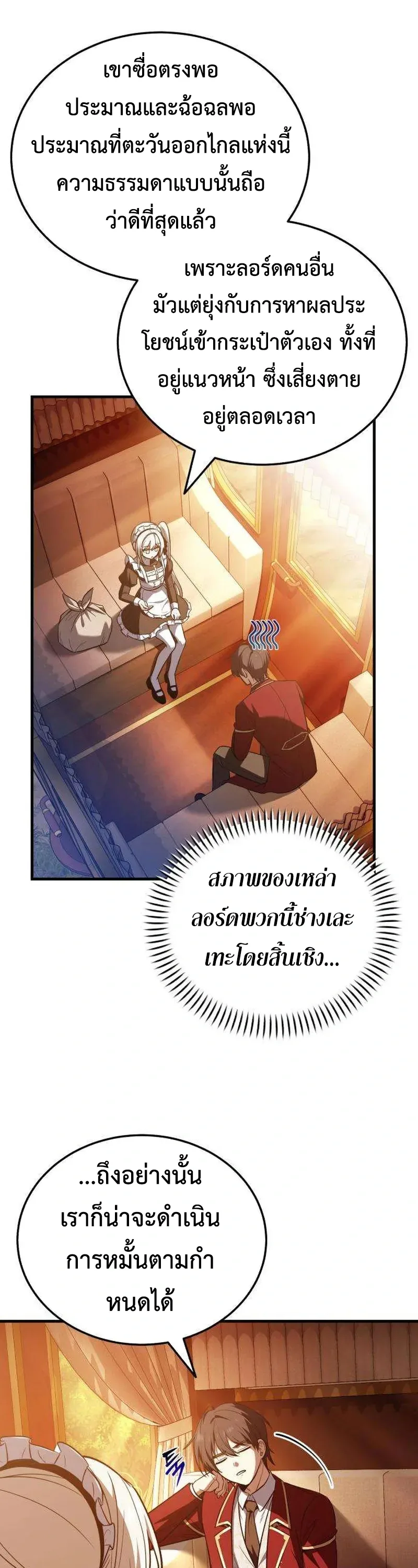 I Married the Dragon I Killed ฉันแต่งงานกับมังกรที่ฉันฆ่า ตอนที่ 6 หน้า 16
