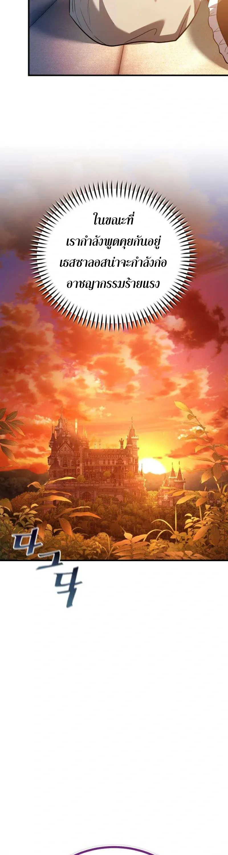 I Married the Dragon I Killed ฉันแต่งงานกับมังกรที่ฉันฆ่า ตอนที่ 6 หน้า 18