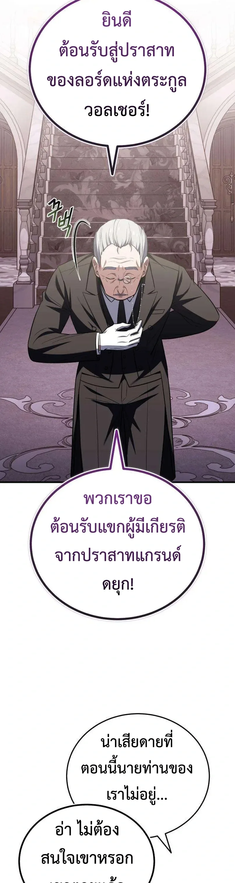 I Married the Dragon I Killed ฉันแต่งงานกับมังกรที่ฉันฆ่า ตอนที่ 6 หน้า 19