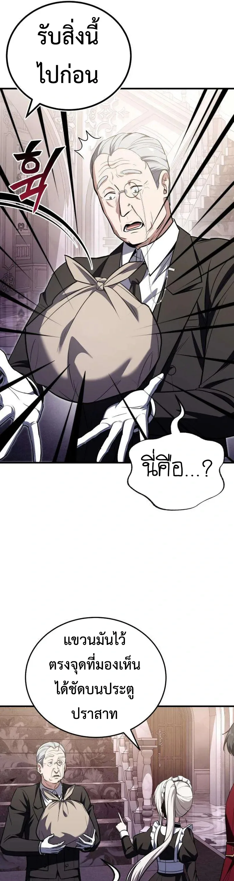 I Married the Dragon I Killed ฉันแต่งงานกับมังกรที่ฉันฆ่า ตอนที่ 6 หน้า 21