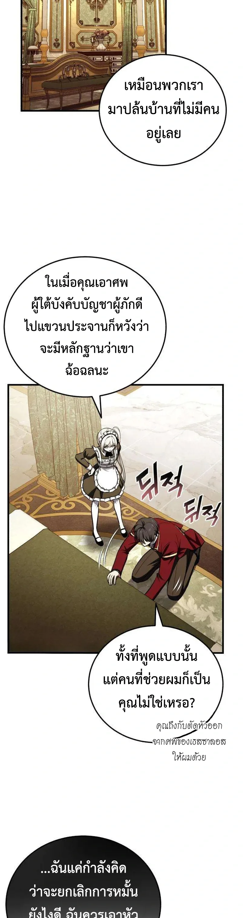 I Married the Dragon I Killed ฉันแต่งงานกับมังกรที่ฉันฆ่า ตอนที่ 6 หน้า 24