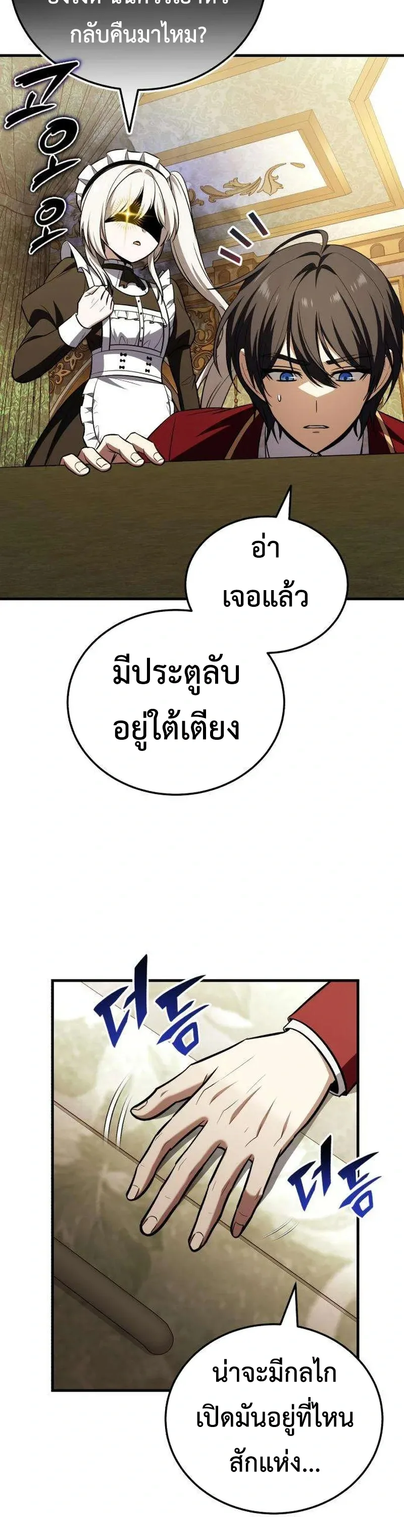 I Married the Dragon I Killed ฉันแต่งงานกับมังกรที่ฉันฆ่า ตอนที่ 6 หน้า 25